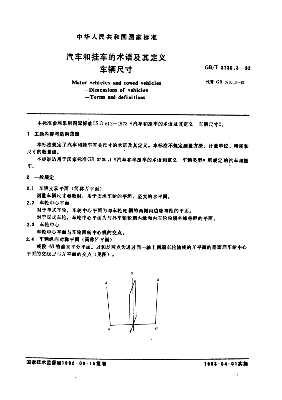 GB／T 3730.3-1992 汽车和挂车的术语及其定义 车辆尺寸.pdf_第1页