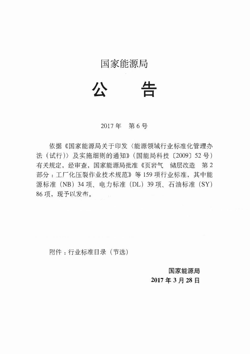 SYT 0414-2017 钢质管道聚烯烃胶粘带防腐层技术标准.pdf_第3页