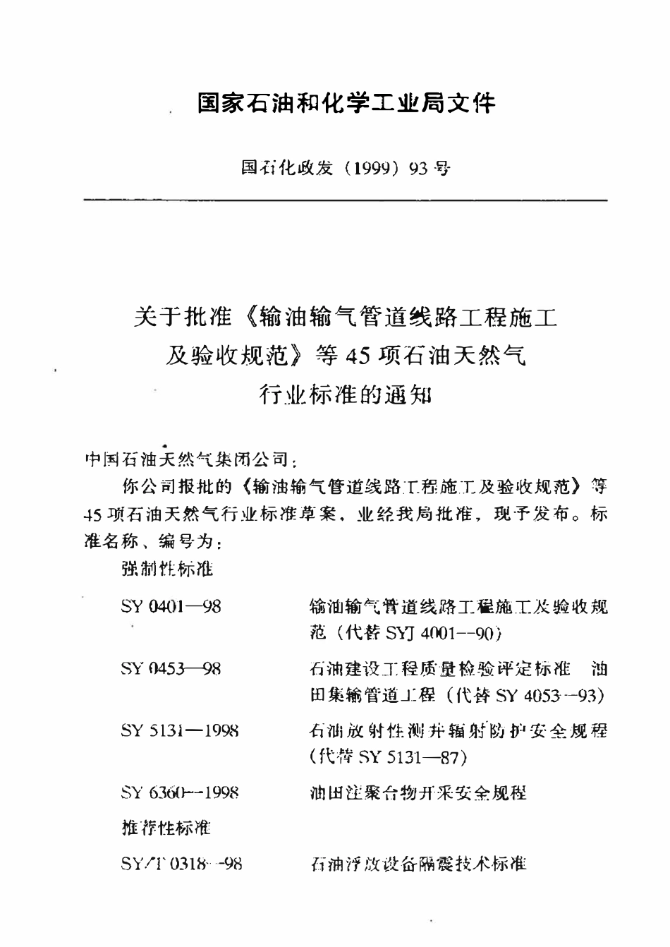 SYT 0443-98 常压钢制焊接储罐及管道渗透检测技术标准.pdf_第3页