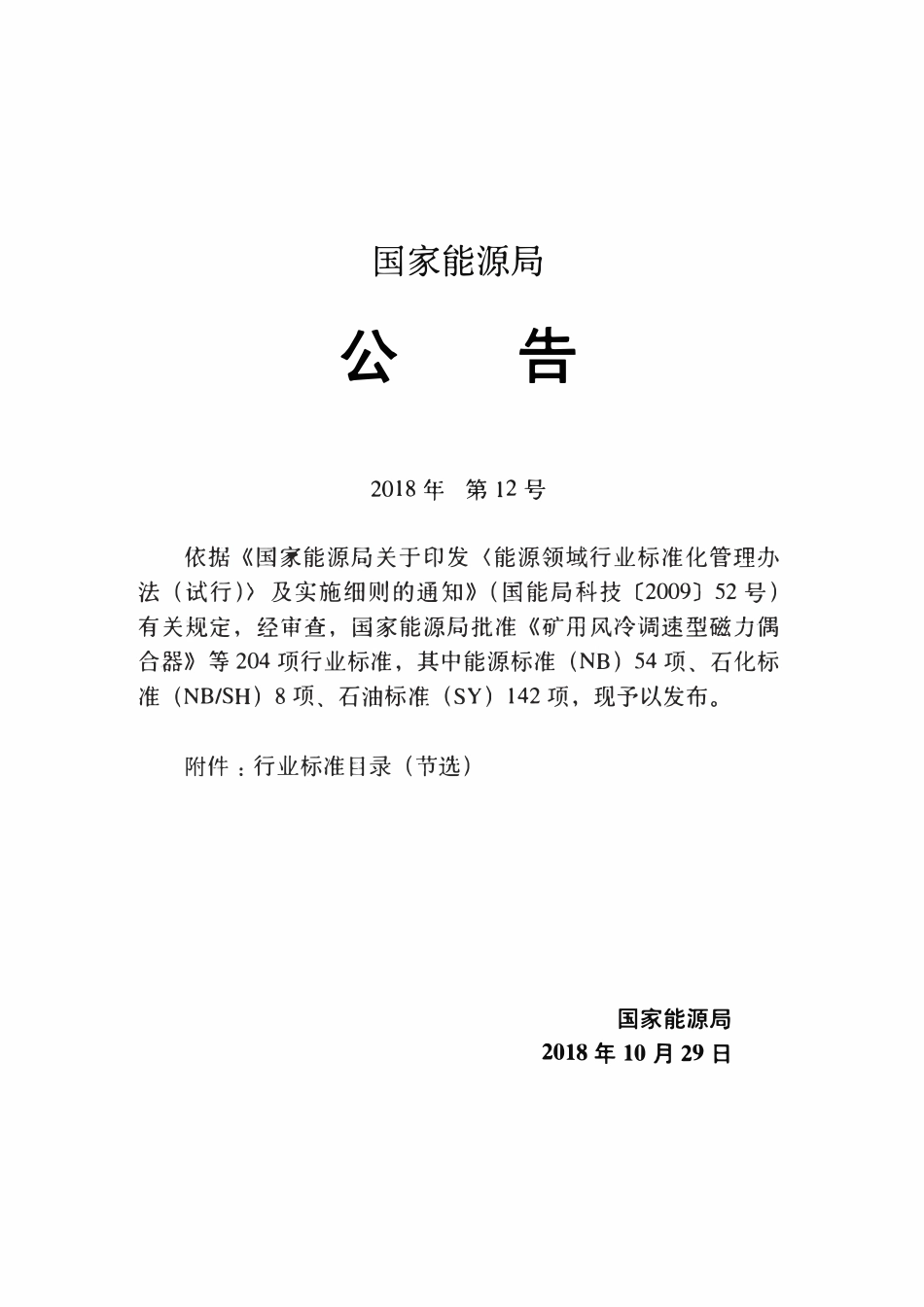 SYT 0448-2018 油气田地面建设钢制容器安装施工技术规范.pdf_第3页