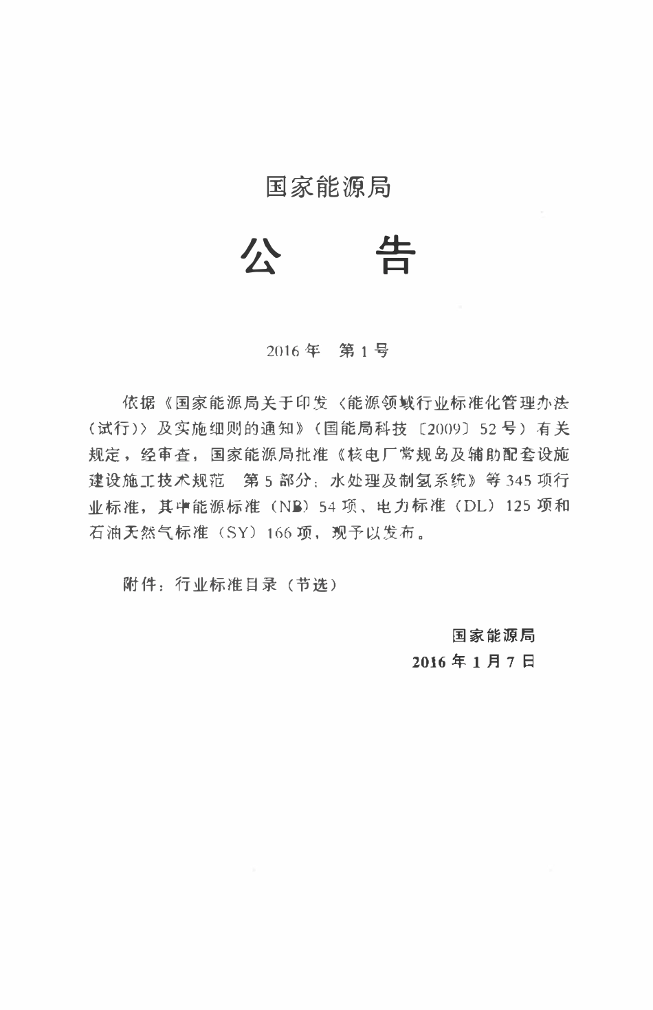SYT 0605-2016 凝析气田地面工程设计规范.pdf_第3页