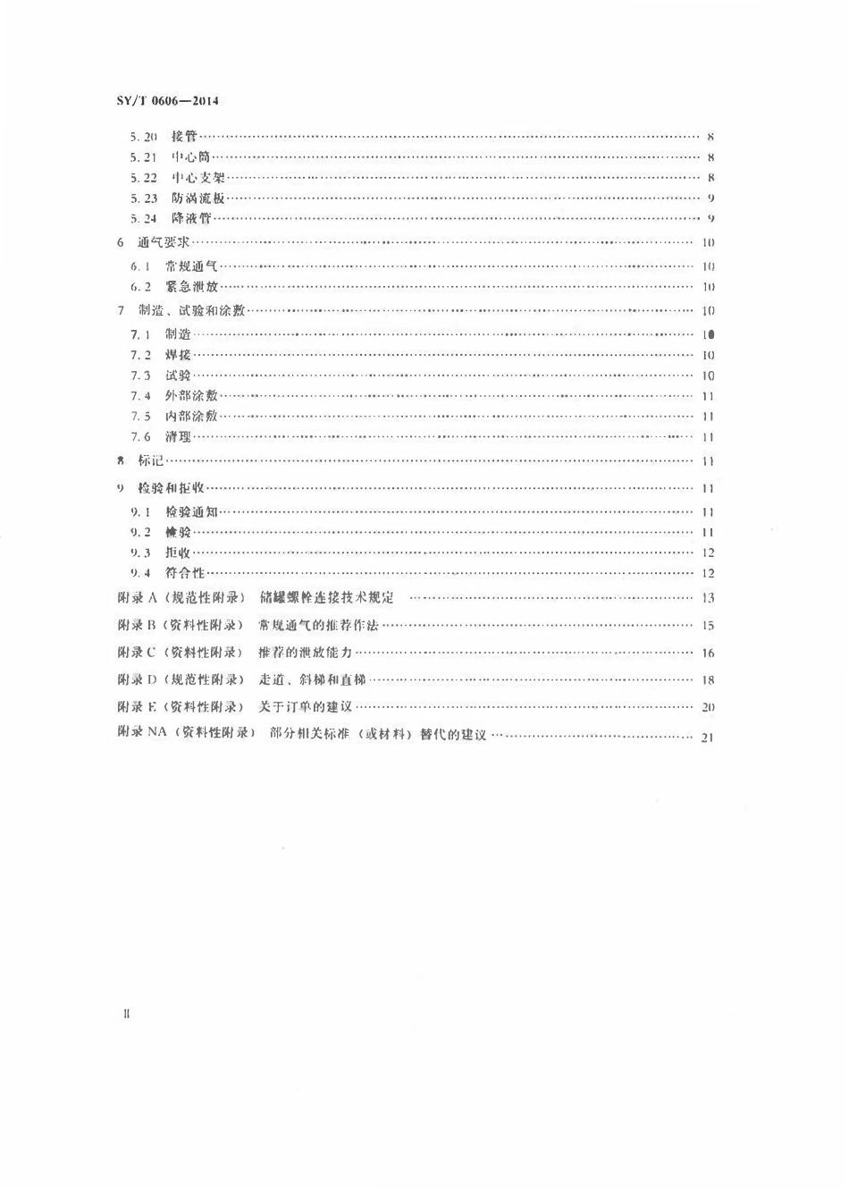 SYT 0606-2014 现场焊接液体储罐规范.pdf_第3页