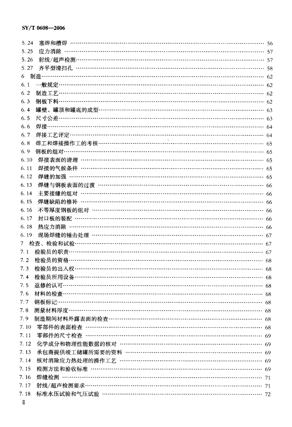 SYT 0608-2006 大型焊接低压储罐的设计与建造（废）.pdf_第3页
