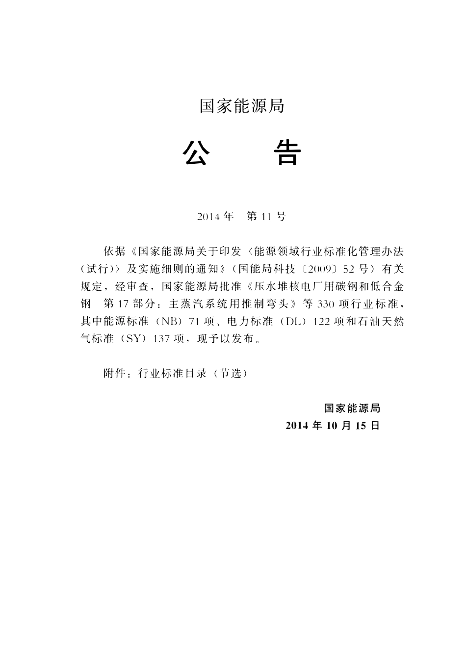 SYT 0612-2014 高含硫化氢气田地面集输系统设计规范.pdf_第3页