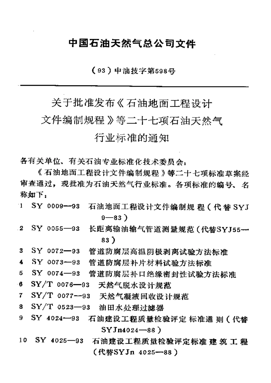 SYT 4071-93 管道下向焊接工艺规程.pdf_第3页