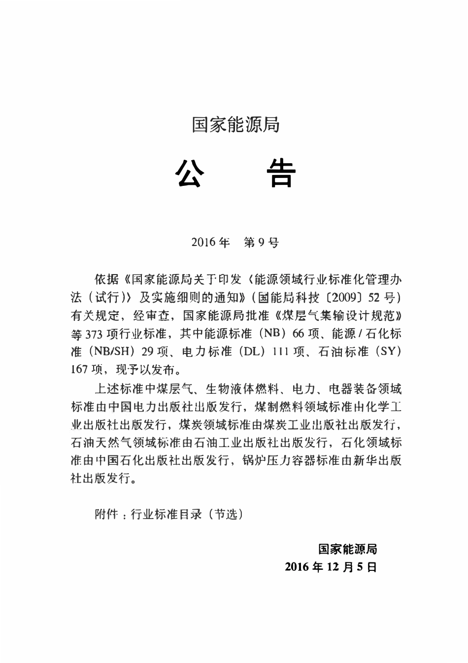 SYT 4074-2016 钢质管道水泥砂浆衬里机械涂敷技术规范.pdf_第3页