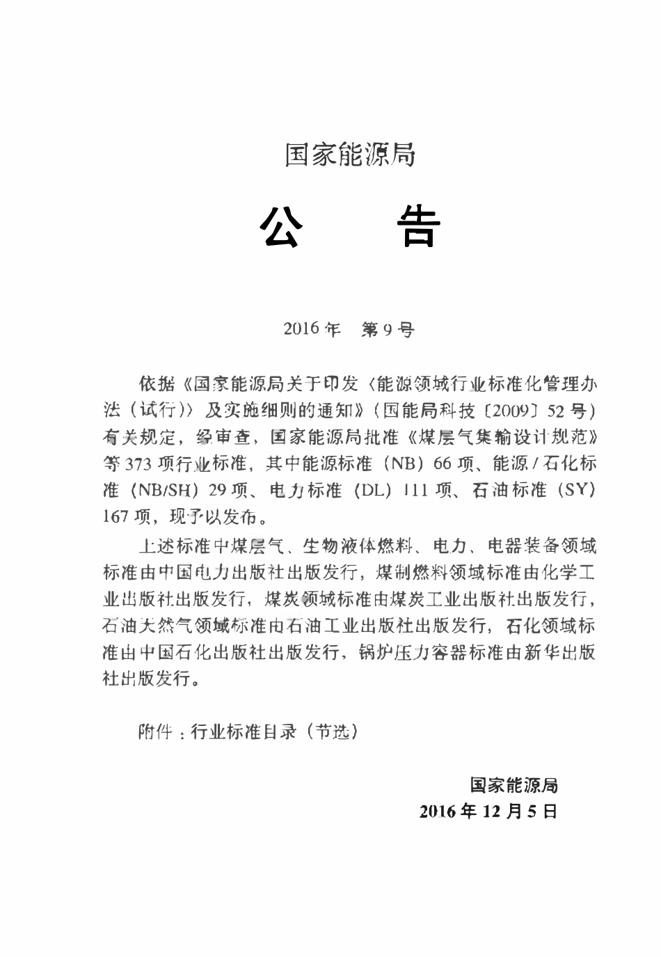 SYT 4076-2016 钢质管道液体涂料风送挤涂内涂层技术规范.pdf_第3页