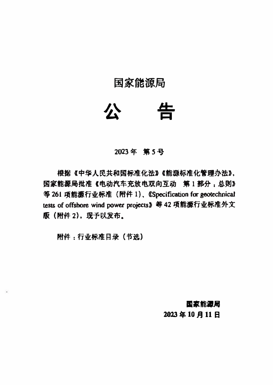 SYT 4078-2023 钢质管道内防腐补口技术规范.pdf_第3页