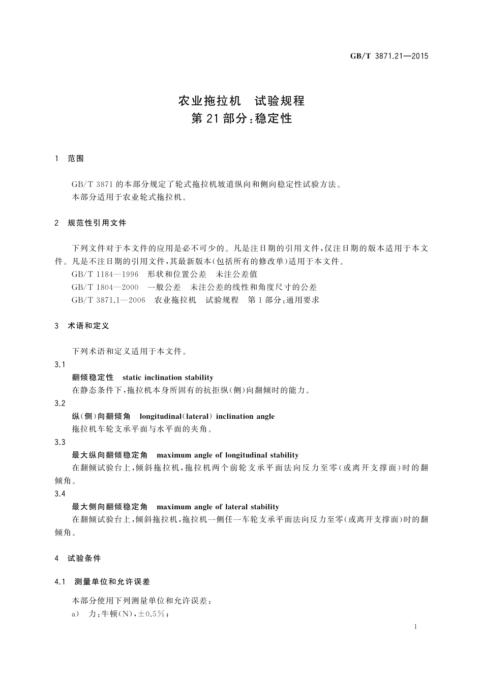 GB／T 3871.21-2015 农业拖拉机 试验规程 第21部分：稳定性.pdf_第3页