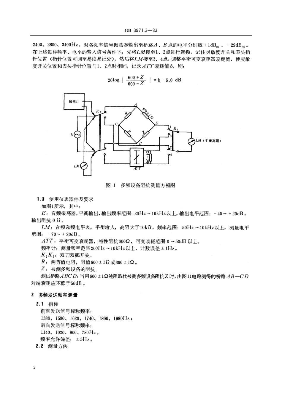 GB／T 3971.3-1983 电话自动交换网多频记发器信号技术指标测试方法.pdf_第3页
