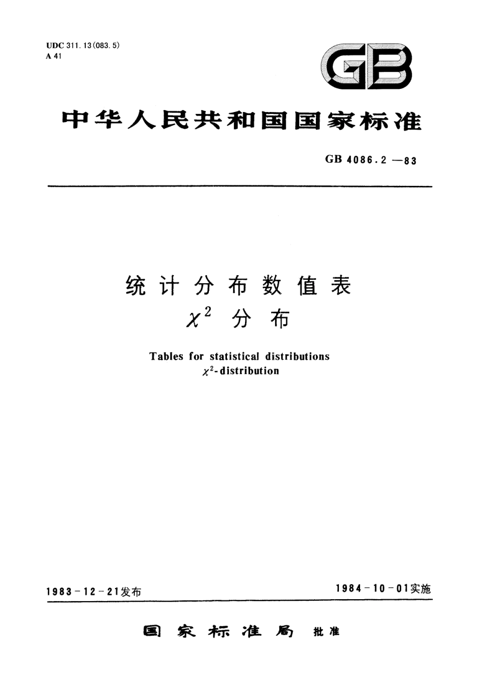 GB／T 4086.2-1983 统计分布数值表 χ2分布.pdf_第1页