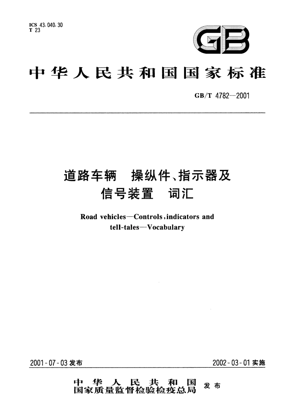 GB/T 4782-2001 道路车辆 操纵件、指示器及信号装置 词汇.pdf_第1页