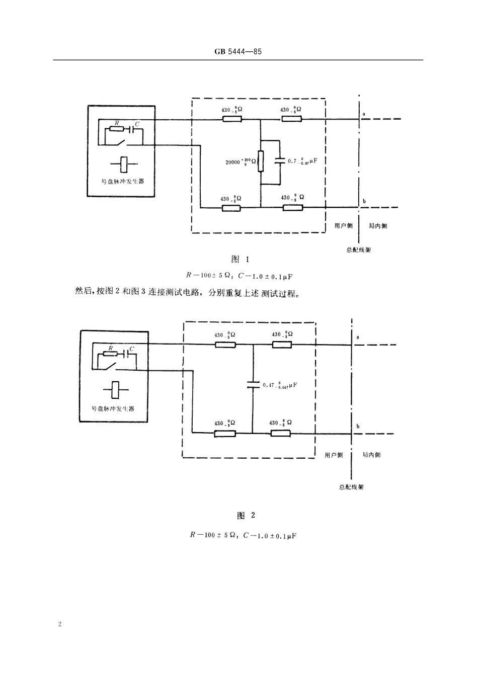 GB／T 5444-1985 电话自动交换网用户信号技术指标测试方法.pdf_第3页