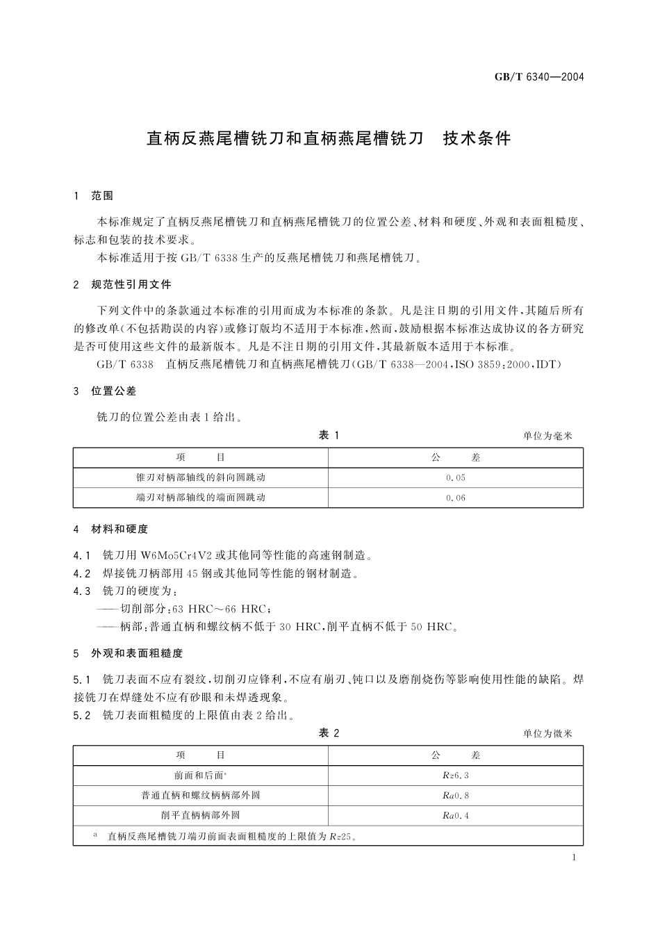 GB/T 6340-2004 直柄反燕尾槽铣刀和直柄燕尾槽铣刀 技术条件.pdf_第3页