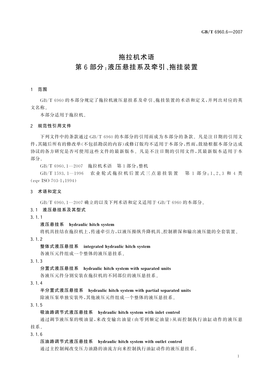 GB／T 6960.6-2007 拖拉机术语 第6部分： 液压悬挂系及牵引、拖挂装置.pdf_第3页
