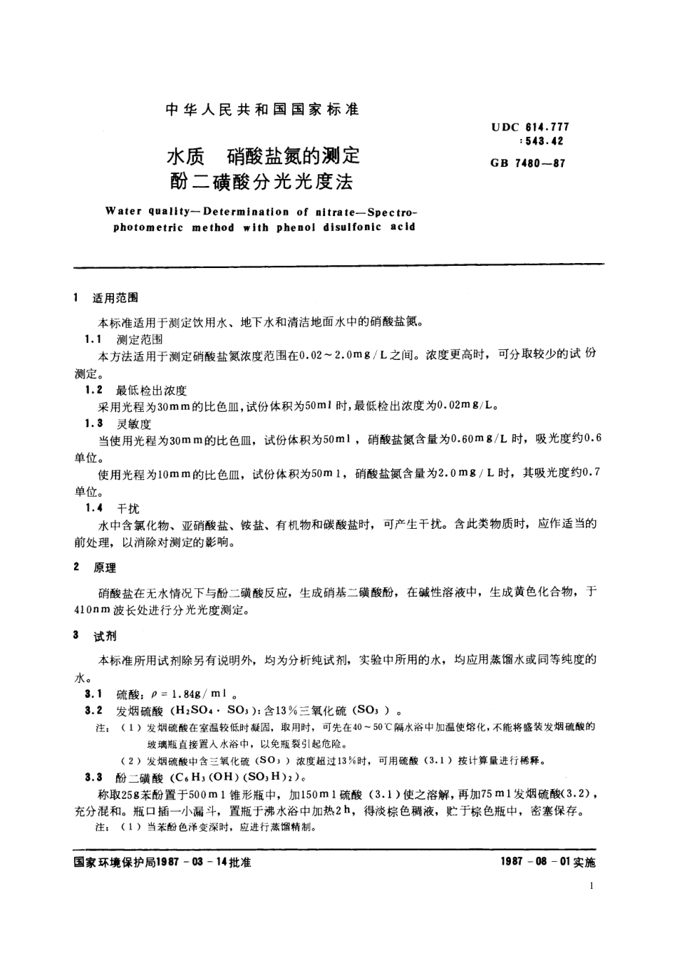 GB／T 7480-1987 水质 硝酸盐氮的测定 酚二磺酸分光光度法.pdf_第2页