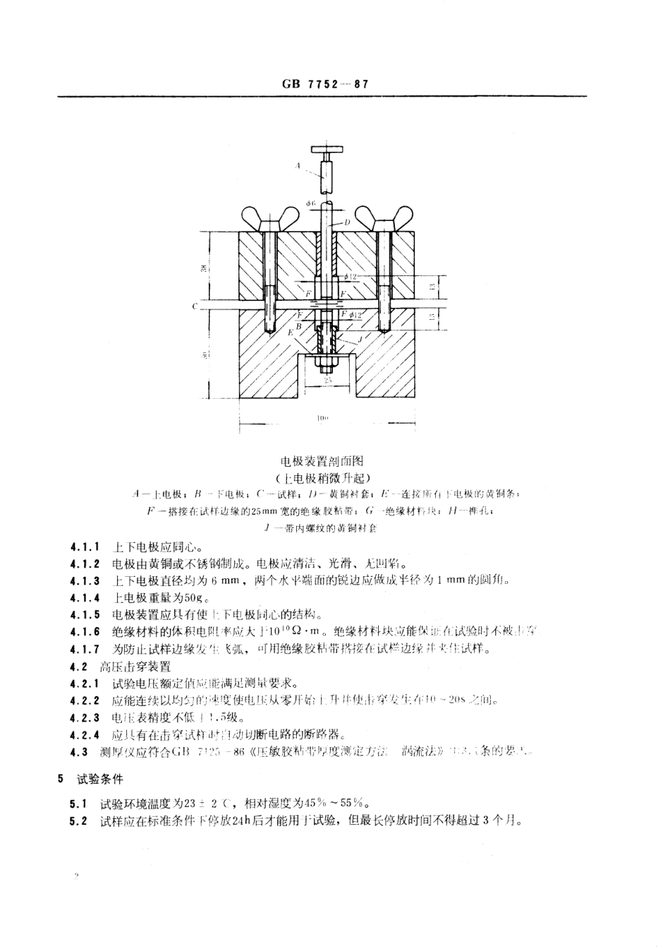 GB／T 7752-1987 绝缘胶粘带工频击穿强度试验方法.pdf_第3页