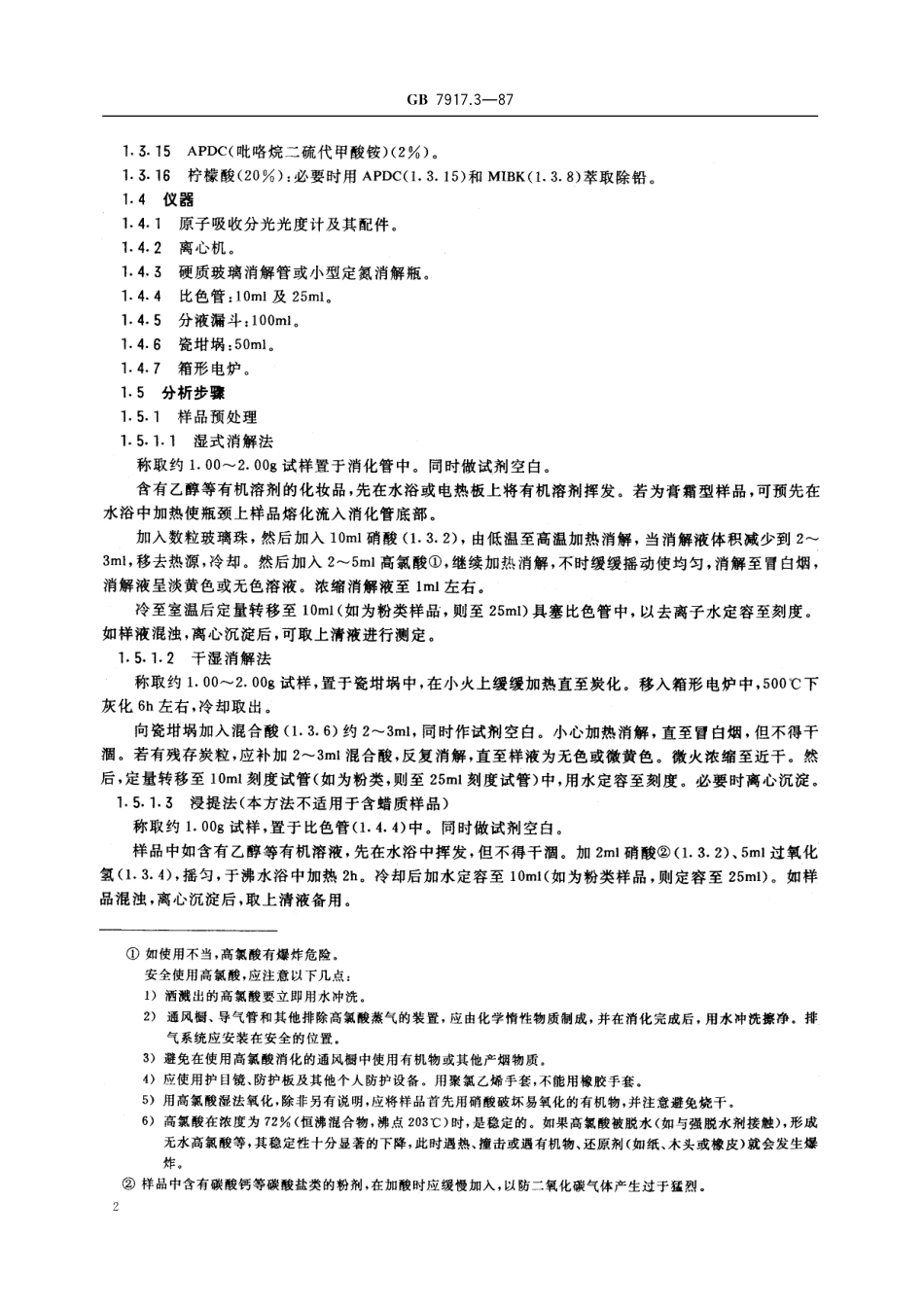 GB／T 7917.3-1987 化妆品卫生化学标准检验方法 铅.pdf_第3页