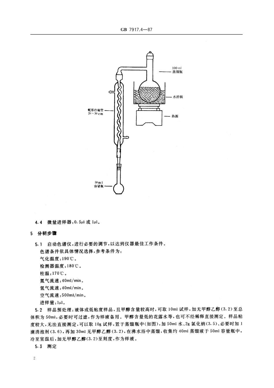 GB／T 7917.4-1987 化妆品卫生化学标准检验方法 甲醇.pdf_第3页