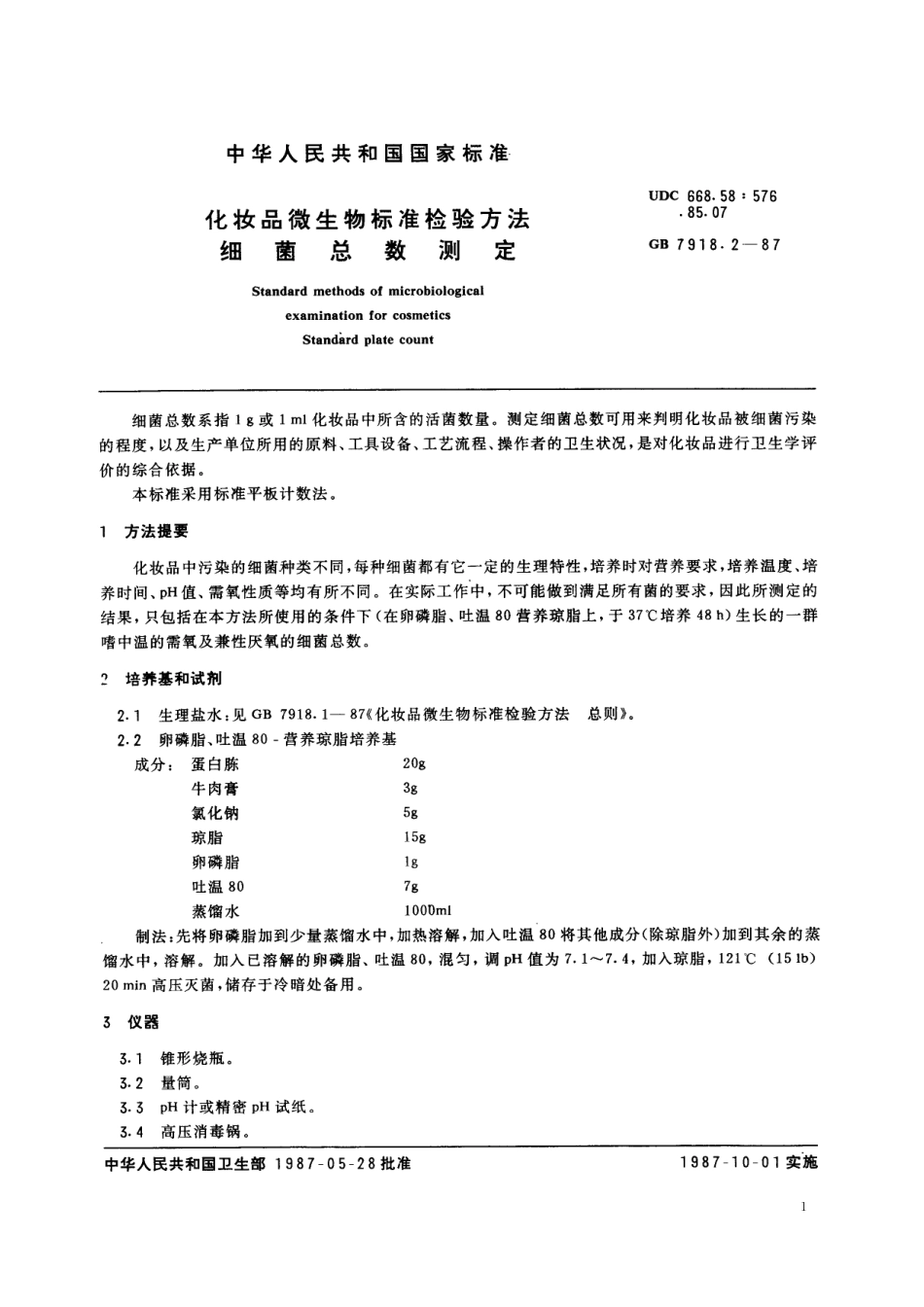 GB/T 7918.2-1987 化妆品微生物标准检验方法 细菌总数测定.pdf_第2页