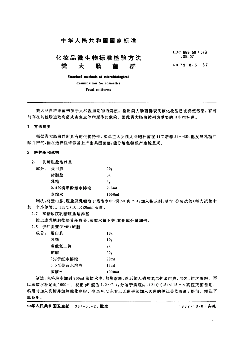 GB/T 7918.3-1987 化妆品微生物标准检验方法 粪大肠菌群.pdf_第2页