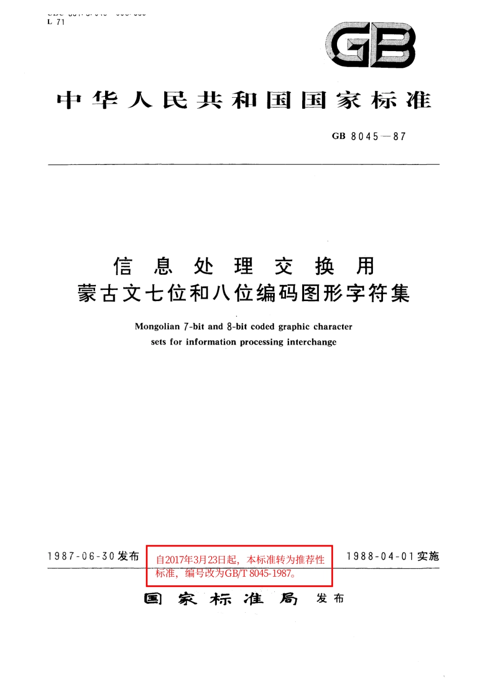 GB/T 8045-1987 信息处理交换用蒙古文七位和八位编码图形字符集.pdf_第1页
