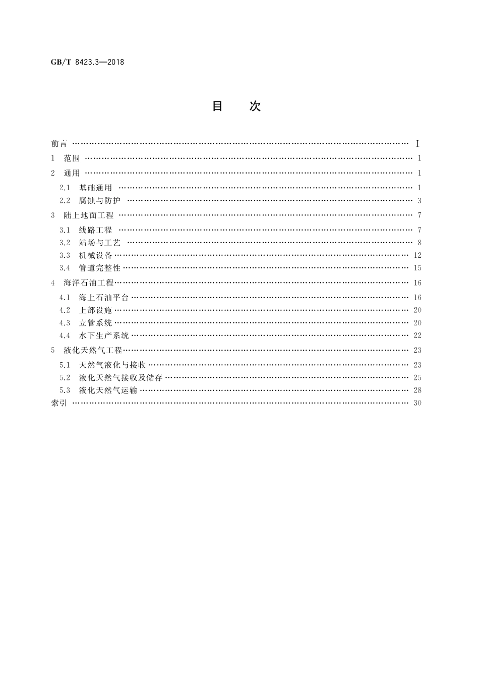 GB／T 8423.3-2018 石油天然气工业术语 第3部分：油气地面工程.pdf_第2页