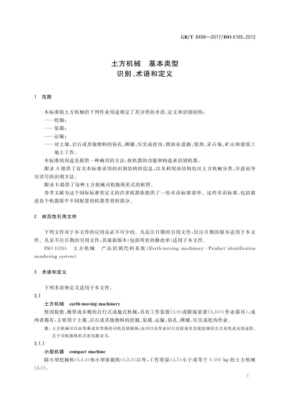 GB/T 8498-2017 土方机械 基本类型 识别、术语和定义.pdf_第3页