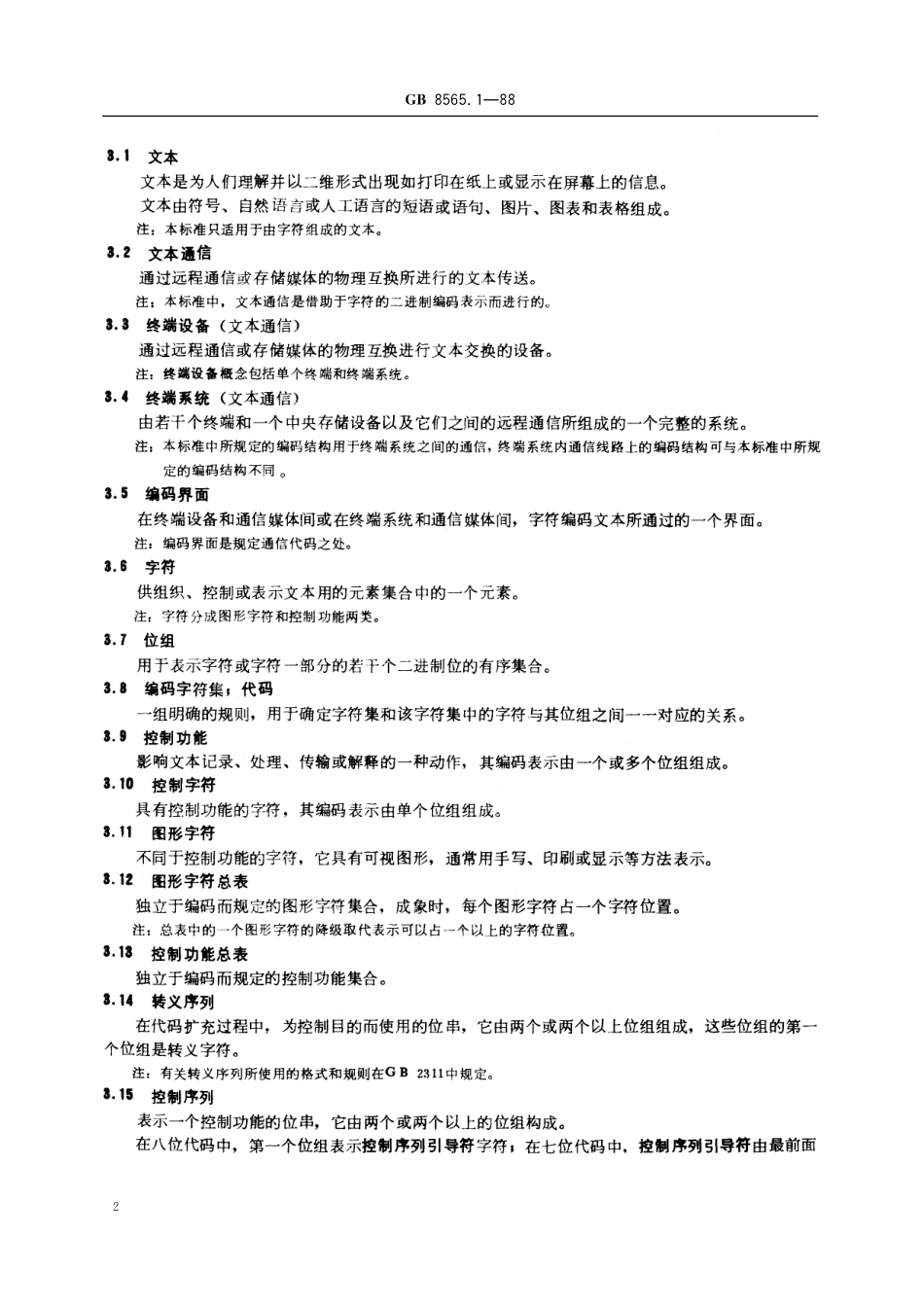 GB／T 8565.1-1988 信息处理 文本通信用编码字符集 第一部分：总则.pdf_第3页