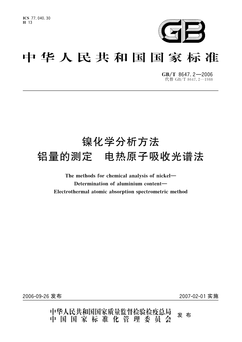 GB／T 8647.2-2006 镍化学分析方法　铝量的测定 电热原子吸收光谱法.pdf_第1页