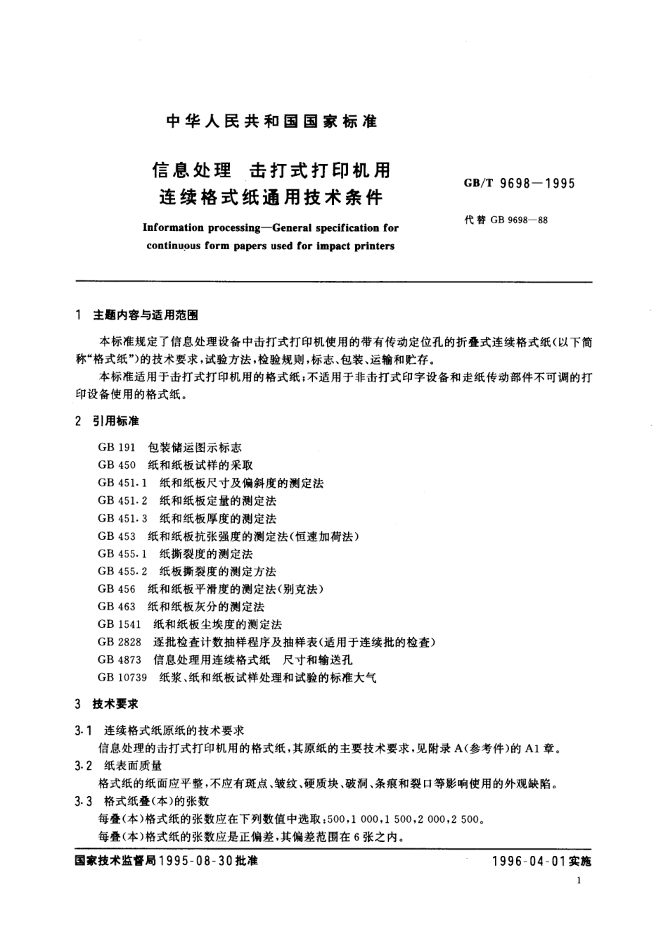 GB/T 9698-1995 信息处理 击打式打印机用连续格式纸通用技术条件.pdf_第2页