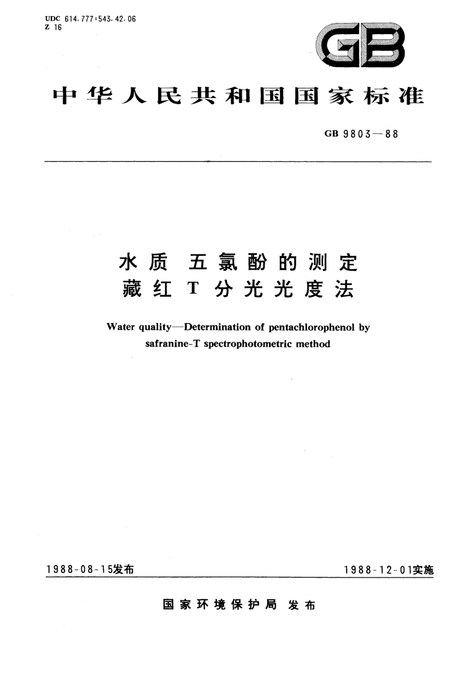 GB／T 9803-1988 水质 五氯酚的测定 藏红T分光光度法.pdf_第1页