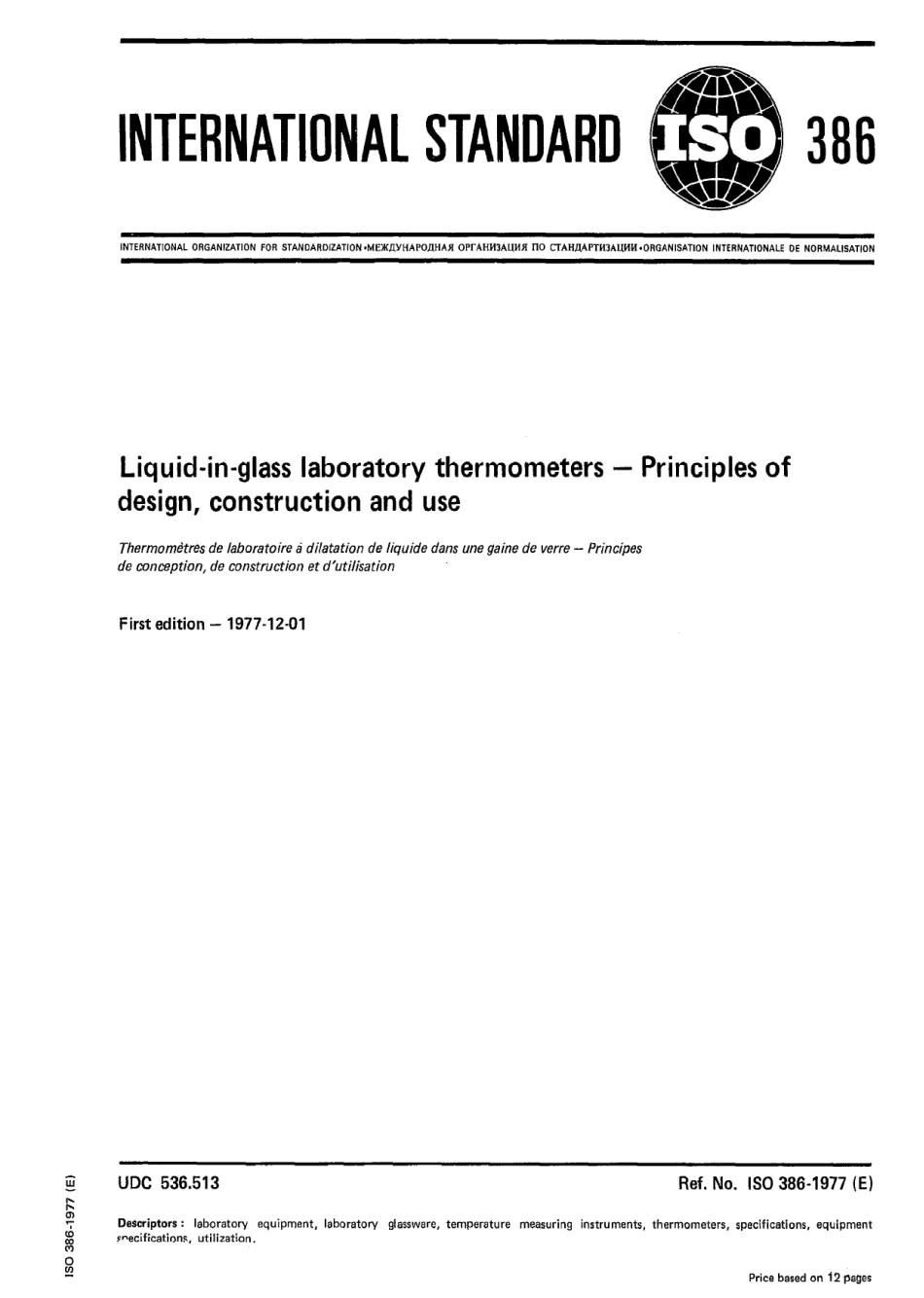 ISO 00386-1977 scan.pdf_第2页