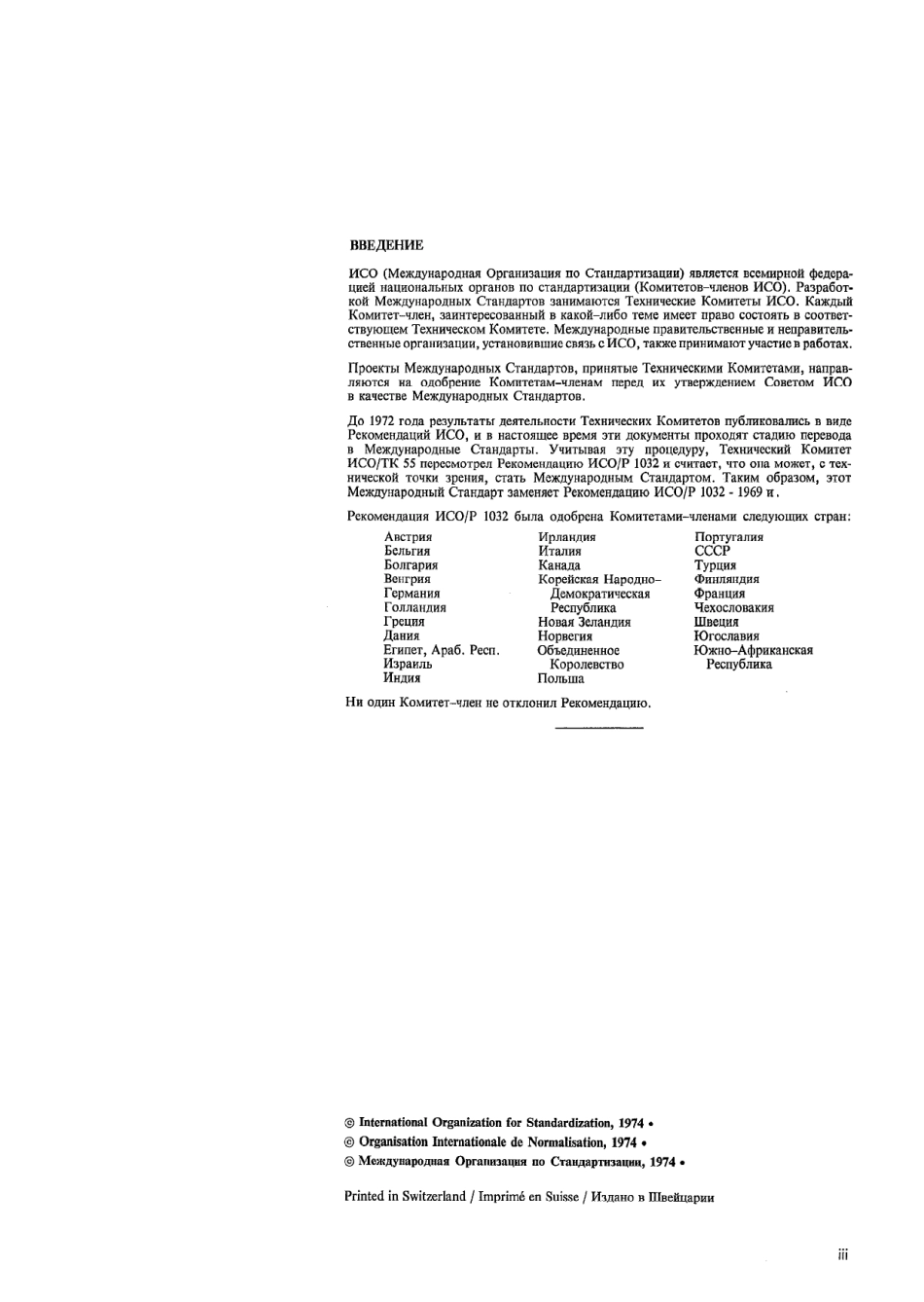 ISO 01032-1974 scan.pdf_第3页