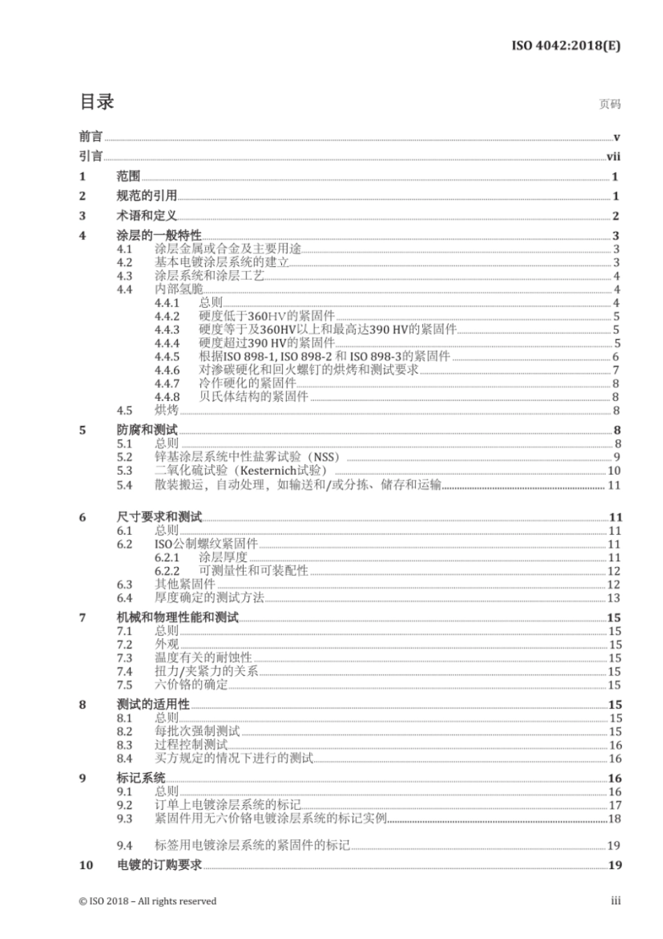 ISO 4042-2018.pdf_第3页