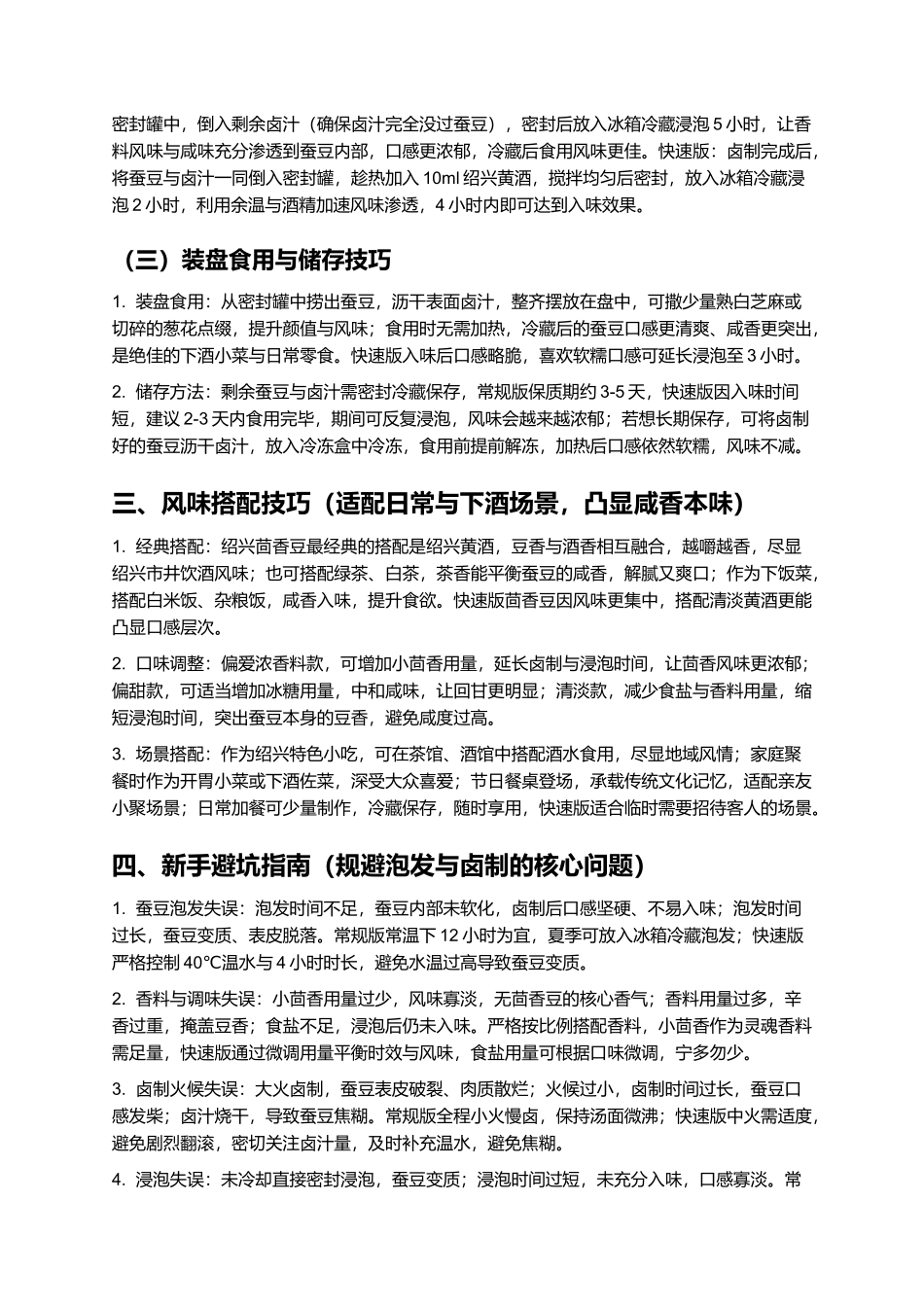 绍兴茴香豆：咸香入味的浙式经典小吃.docx_第3页