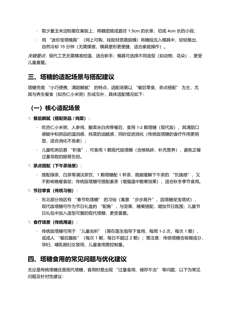 塔糖:传统食疗零食的全面解析.docx_第3页