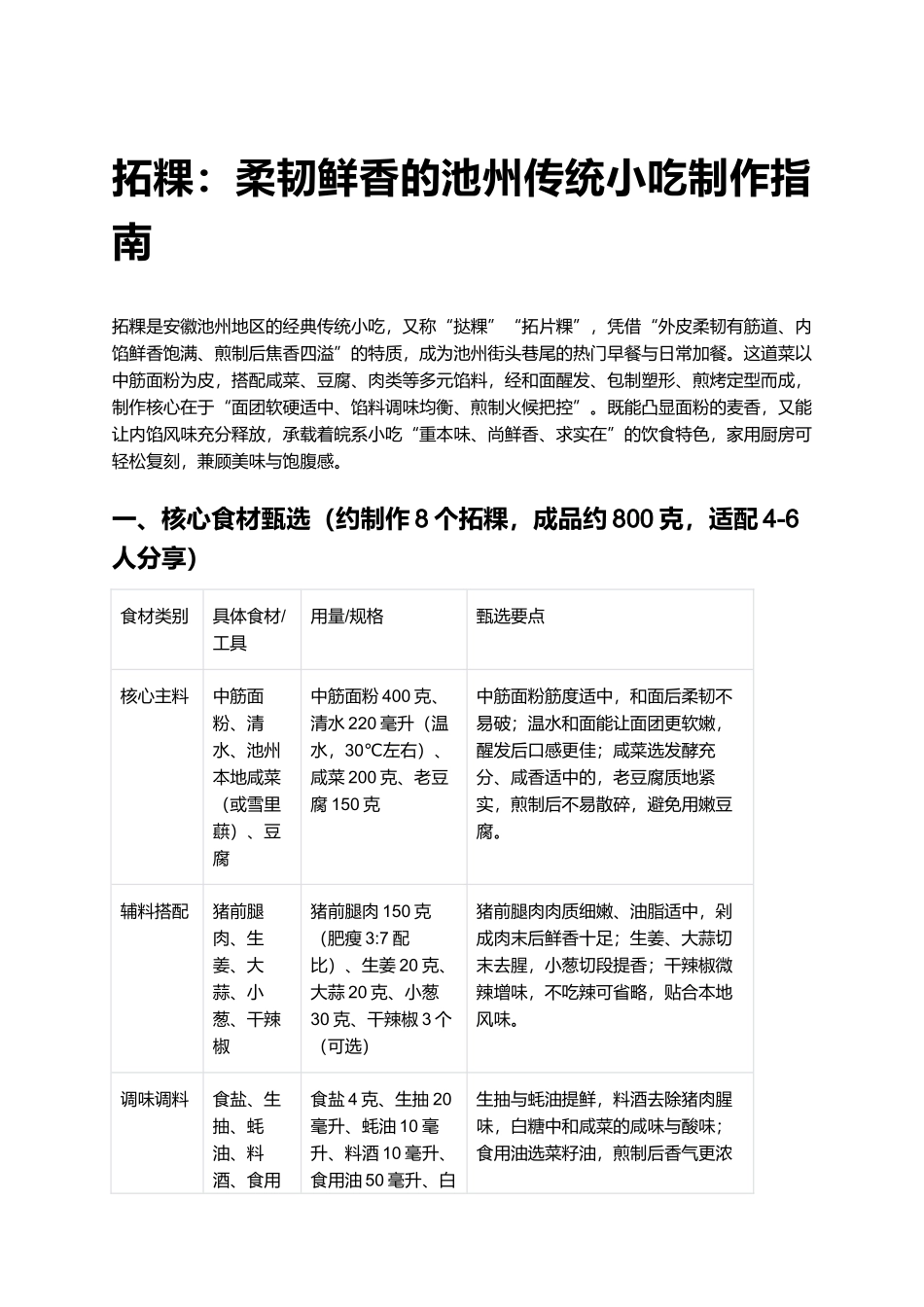 拓粿：柔韧鲜香的池州传统小吃制作指南.docx_第1页