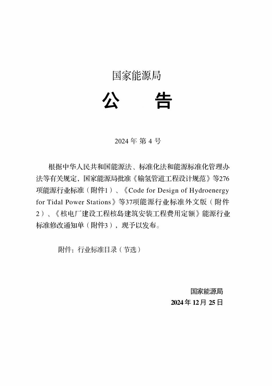SYT 4083-2024 油气管道电热法消除焊接残余应力热处理工艺规范.pdf_第3页