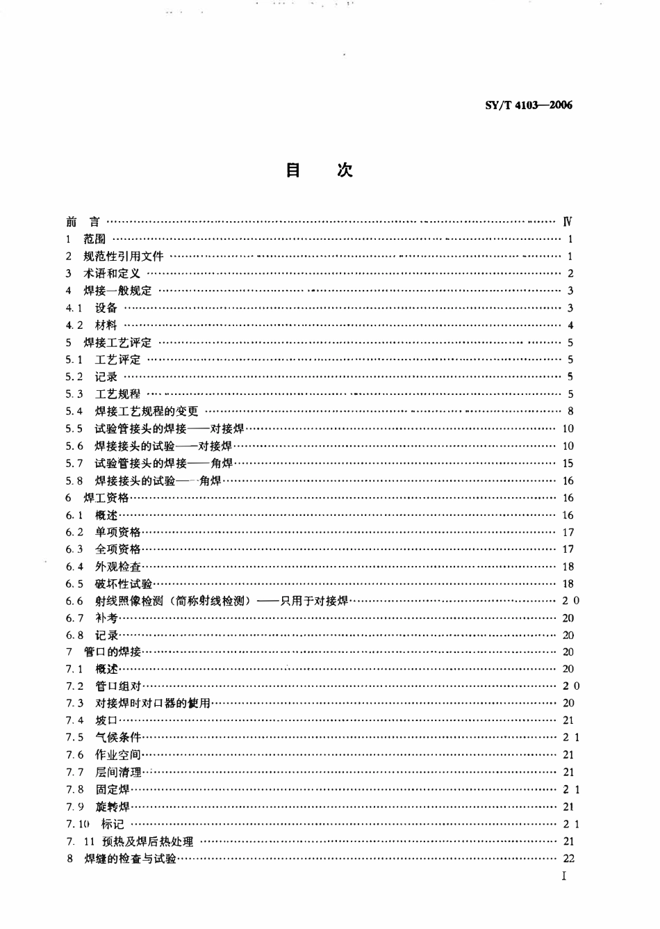SYT 4103-2006 钢质管道焊接及验收.pdf_第2页