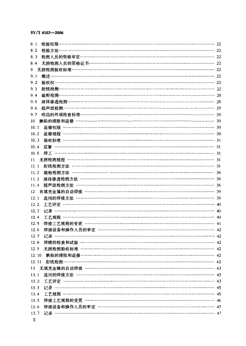 SYT 4103-2006 钢质管道焊接及验收.pdf_第3页