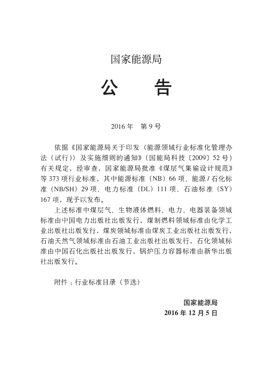 SYT 4106-2016 钢质管道及储罐无溶剂聚氨酯涂料防腐层技术规范.pdf_第3页