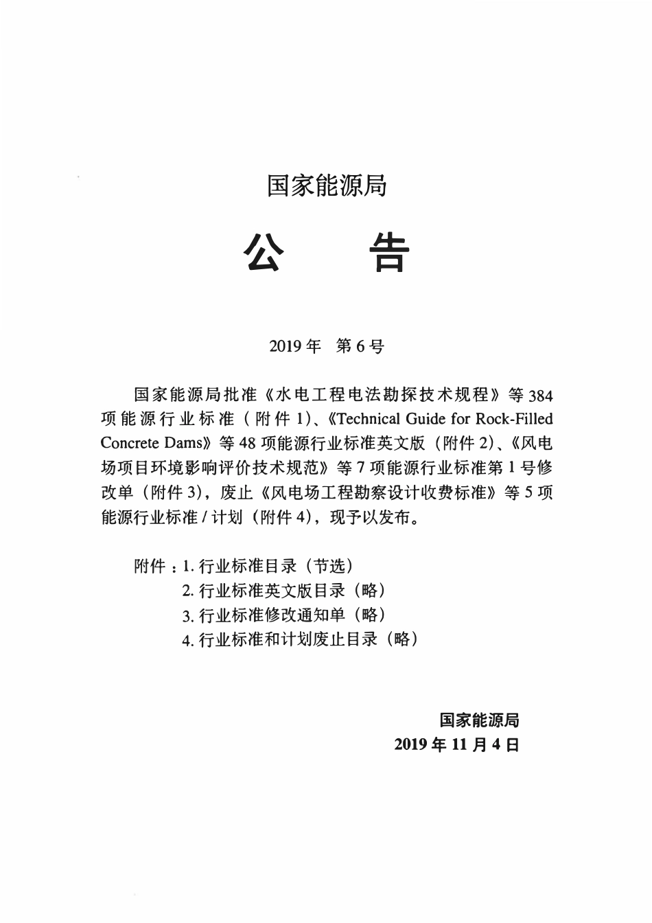 SYT 4108-2019 油气输送管道同沟敷设光缆（硅芯管）设计及施工规范.pdf_第3页