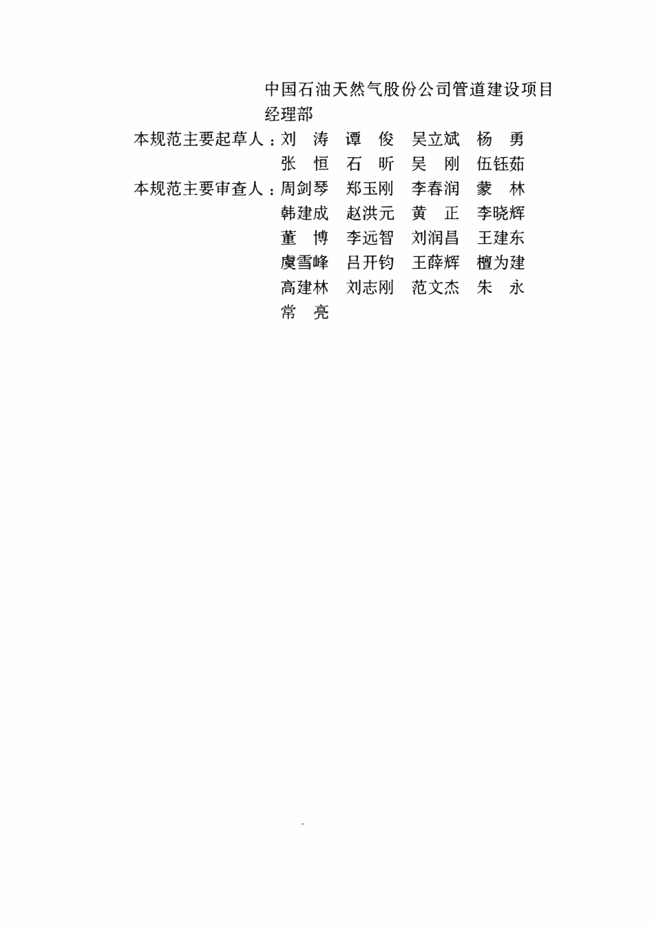 SYT 4111-2018 天然气压缩机组安装工程施工技术规范.pdf_第3页