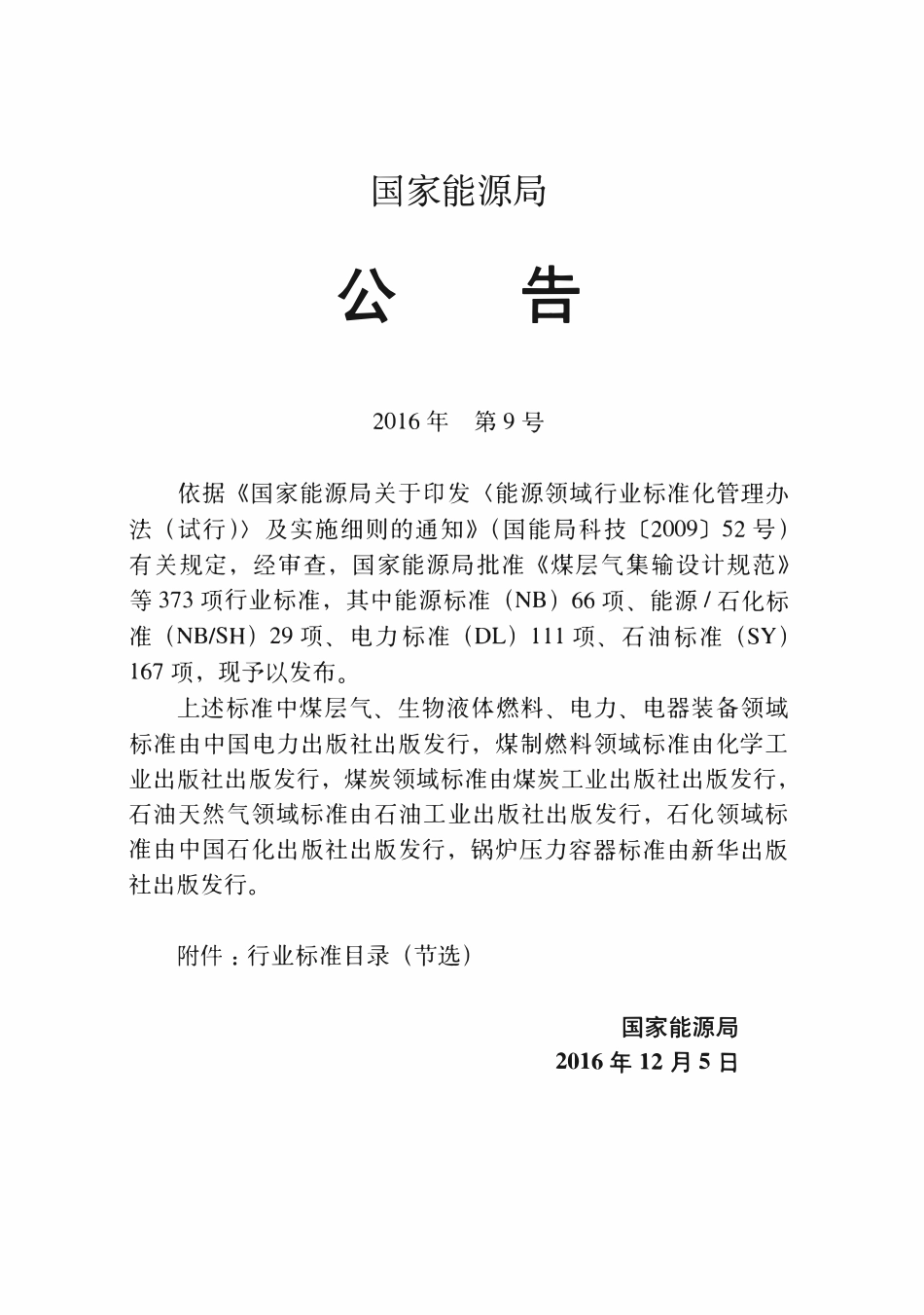 SYT 4116-2016 石油天然气建设工程监理规范.pdf_第3页