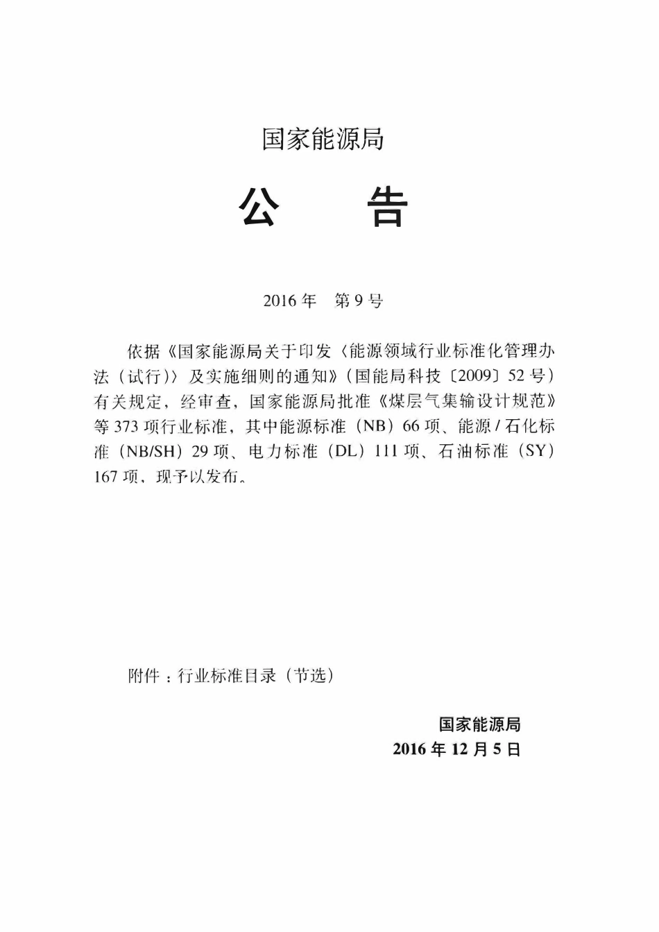SYT 4117-2016 高含硫化氢气田集输管道焊接技术规范.pdf_第3页