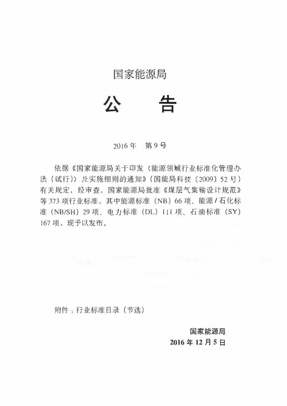 SYT 4118-2016 高含硫化氢气田集输场站工程施工技术规范.pdf_第3页
