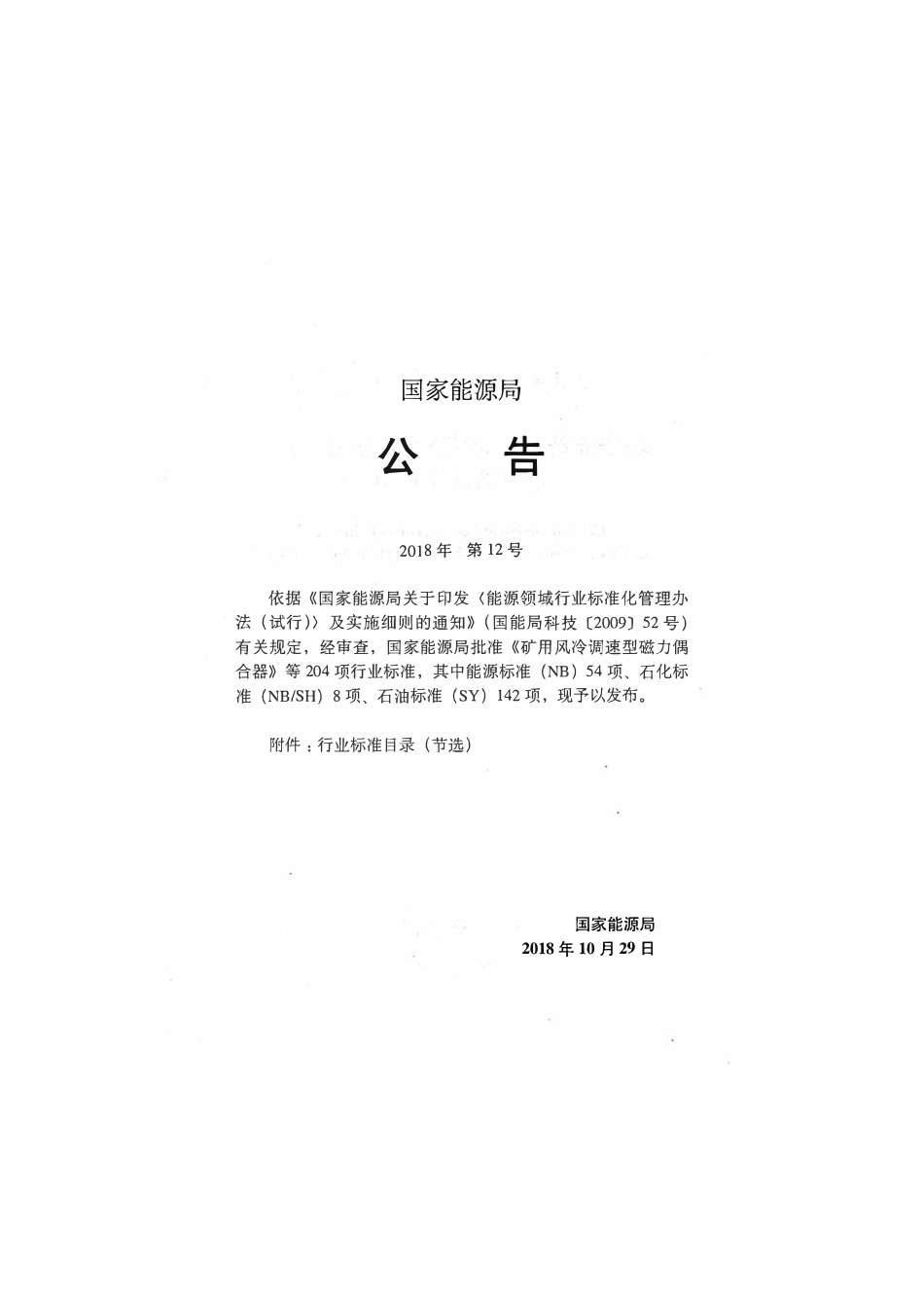 SYT 4121-2018 基于光纤传感的管道安全预警系统 设计及施工规范.pdf_第3页