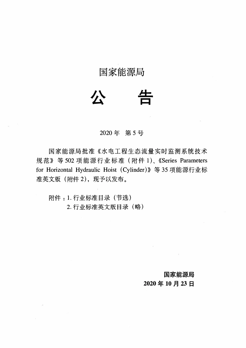 SYT 4122-2020 油田注水工程施工技术规范.pdf_第3页