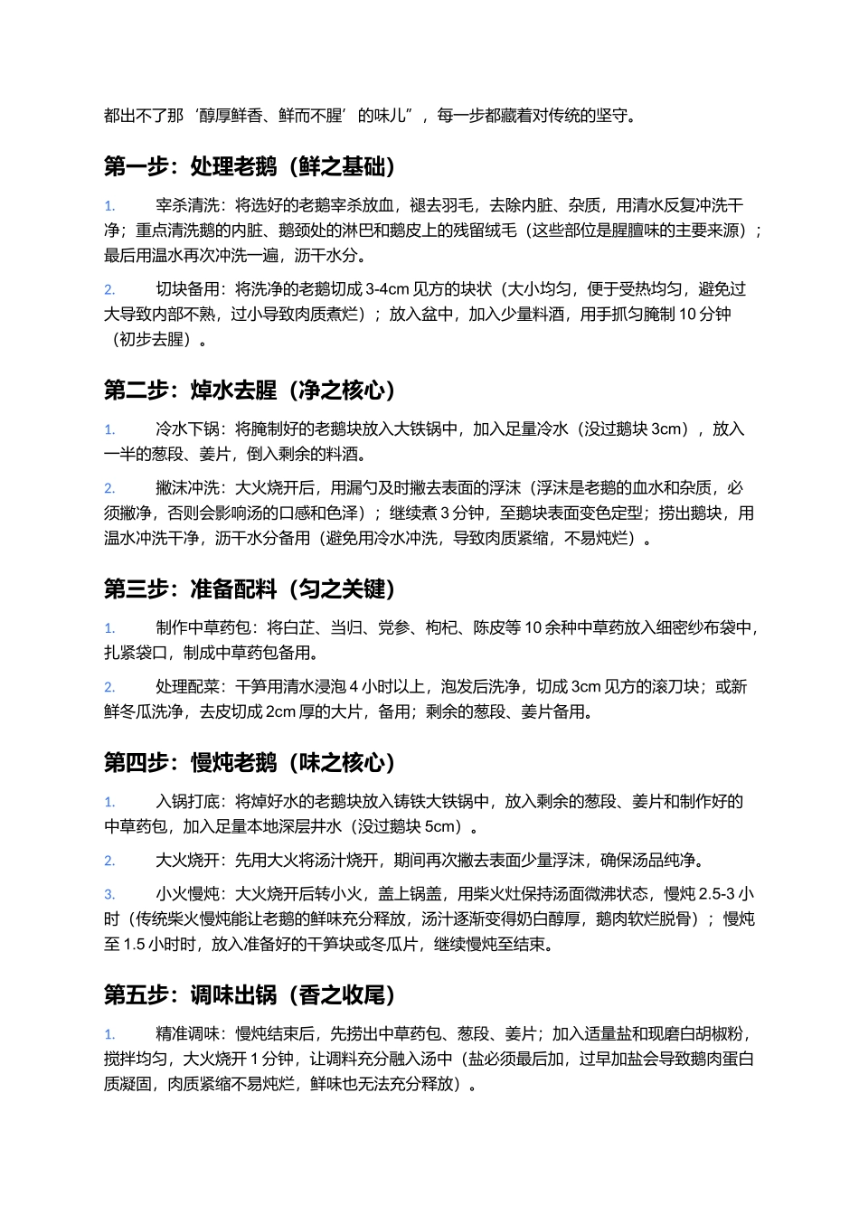 三口塘老鹅汤：皖东水乡的醇厚鲜香，慢炖出的烟火温情.docx_第3页